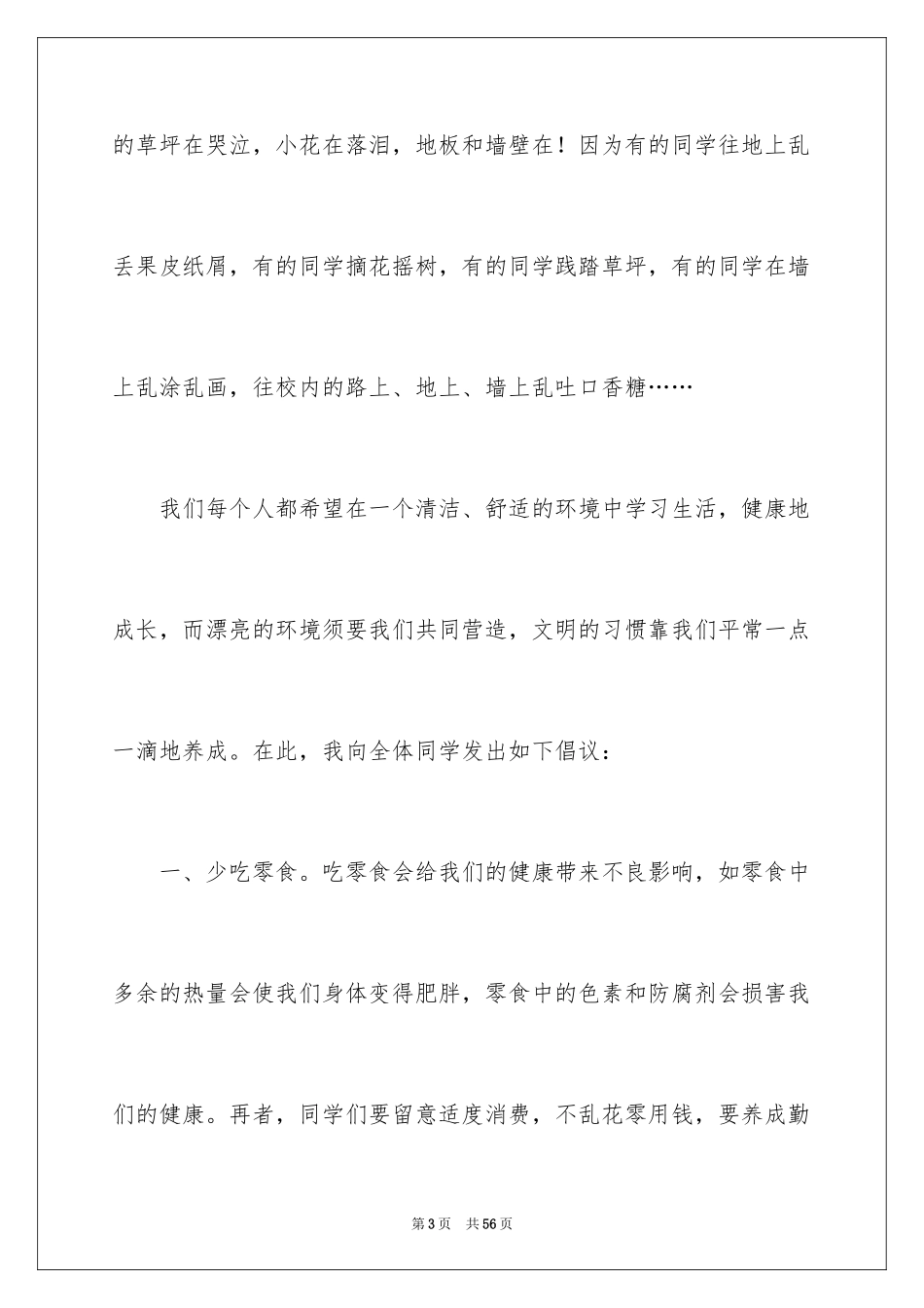 2024世界卫生日主题演讲稿_5_第3页