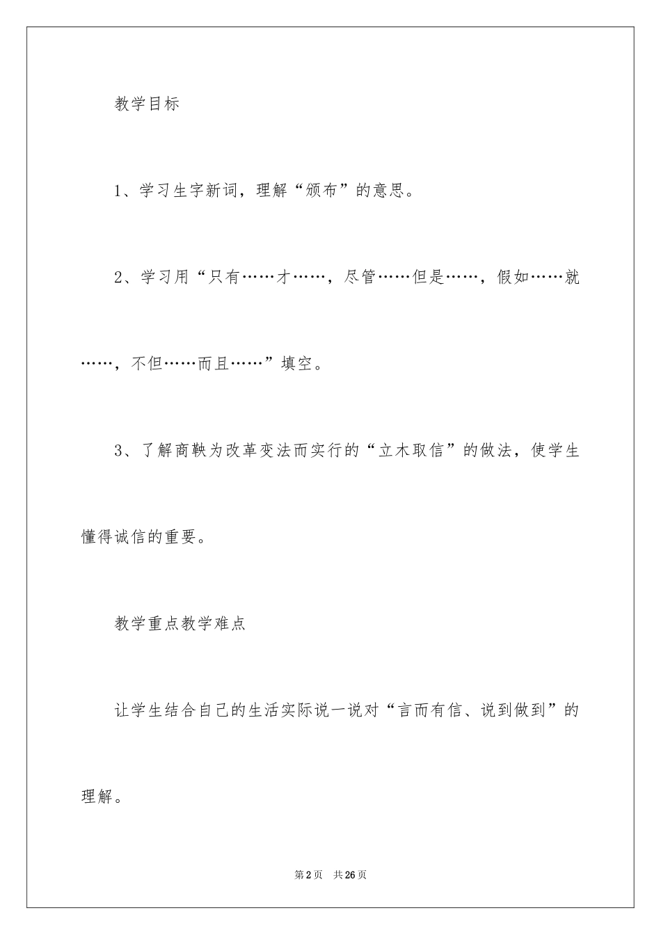 2024S版六年级下册《商鞅南门立木》教学设计_第2页