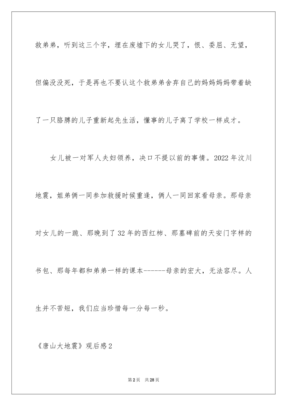 2024《唐山大地震》观后感_87_第2页