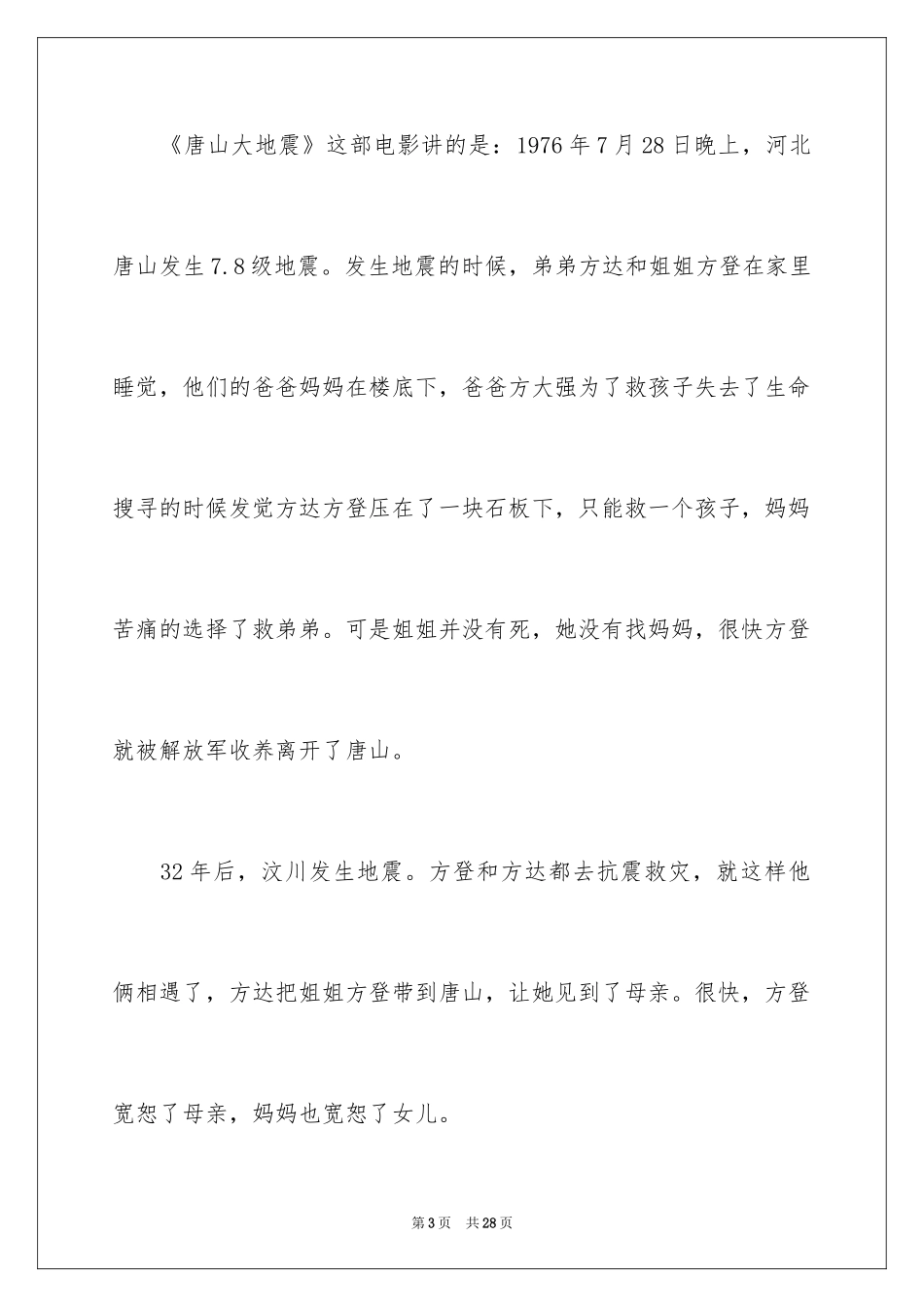 2024《唐山大地震》观后感_87_第3页