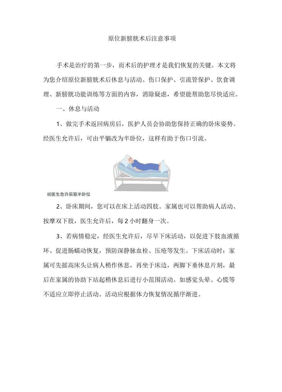 原位新膀胱术后注意事项_第1页