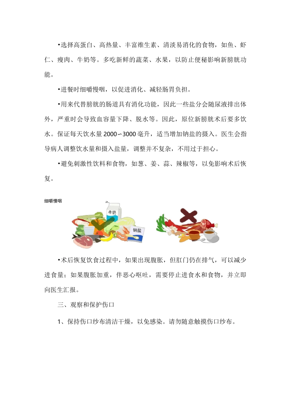 原位新膀胱术后注意事项_第3页