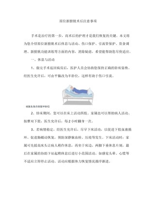 原位新膀胱术后注意事项
