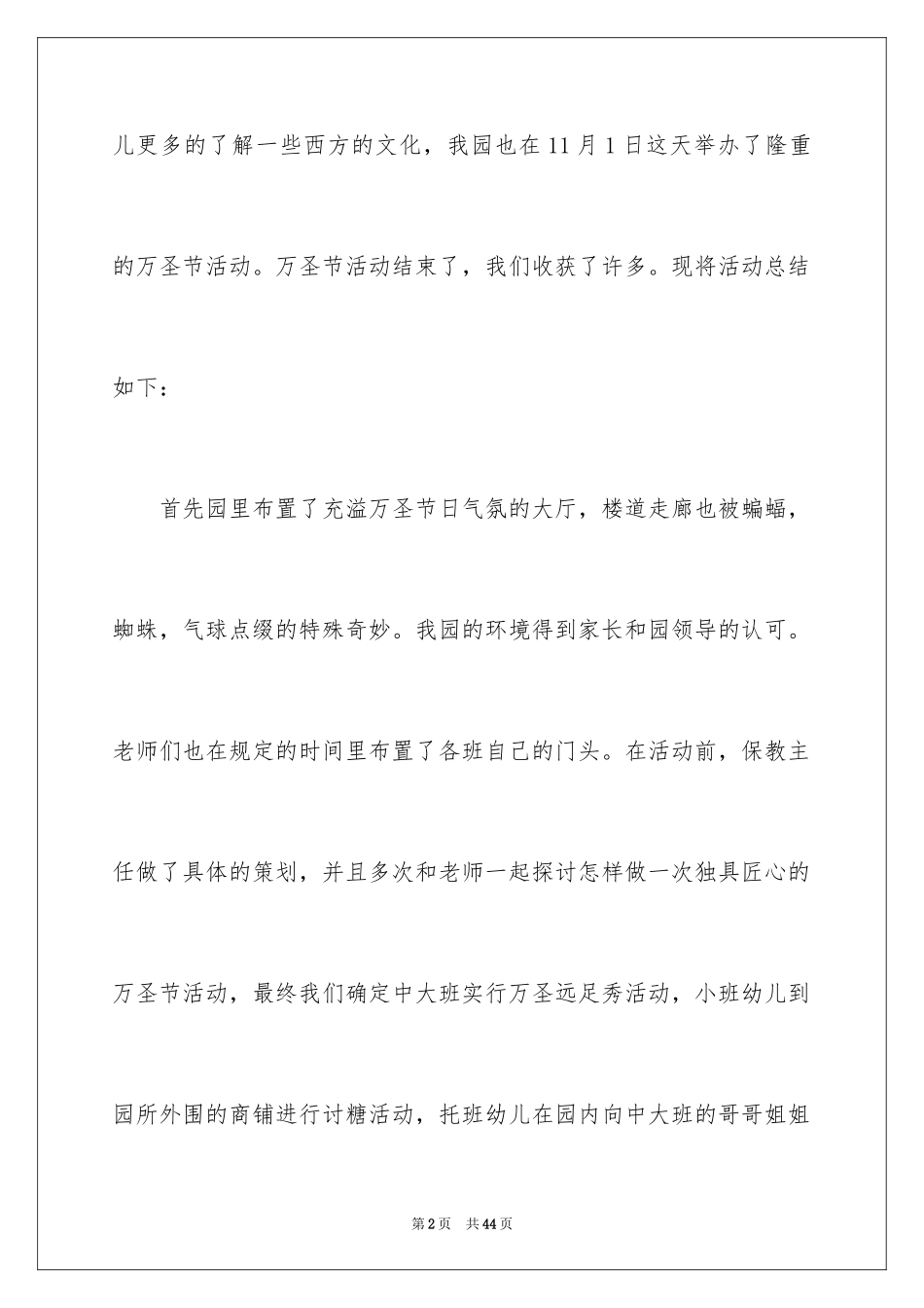 2024万圣节活动总结_57_第2页