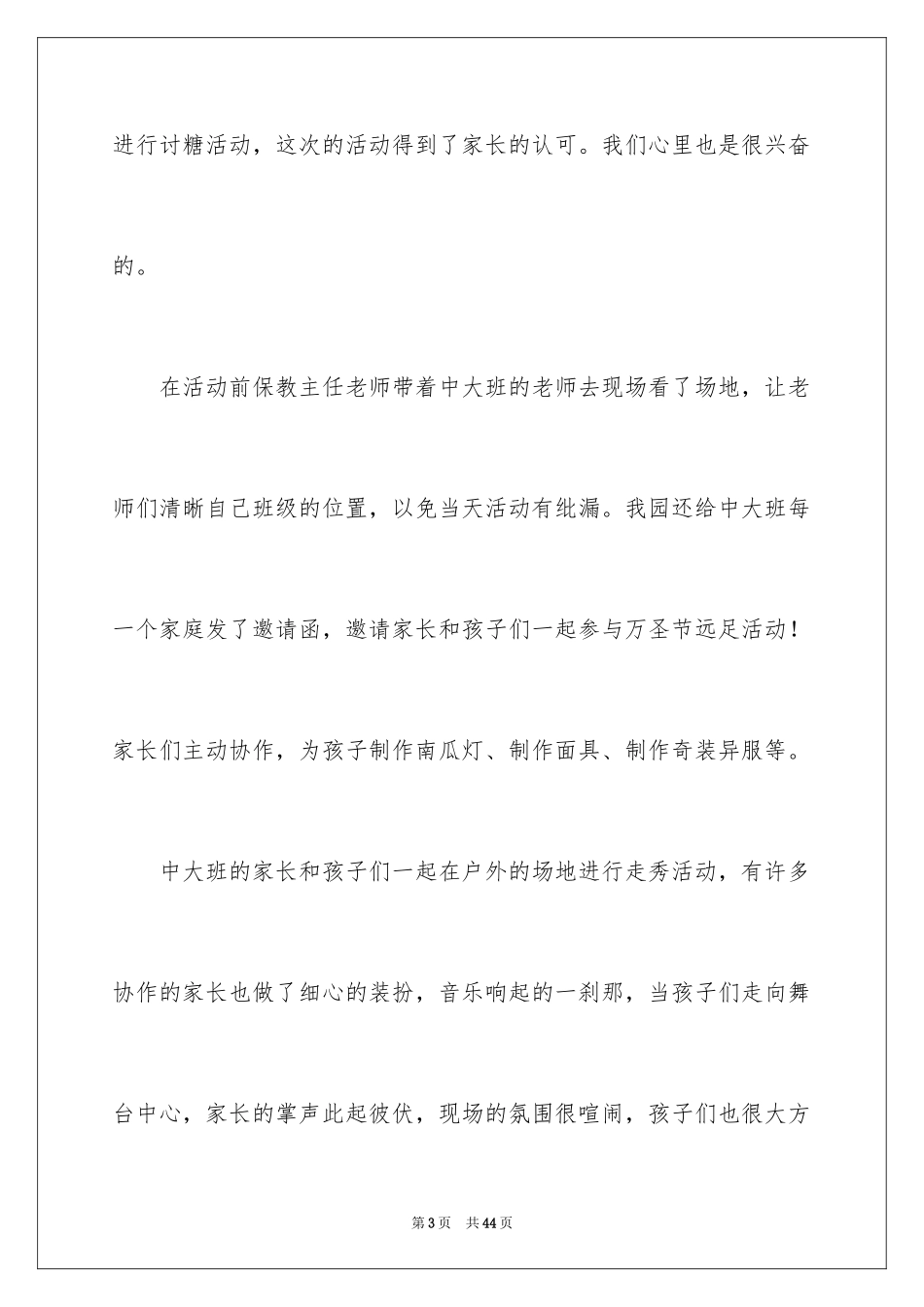 2024万圣节活动总结_57_第3页