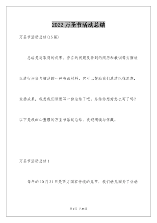 2024万圣节活动总结_57