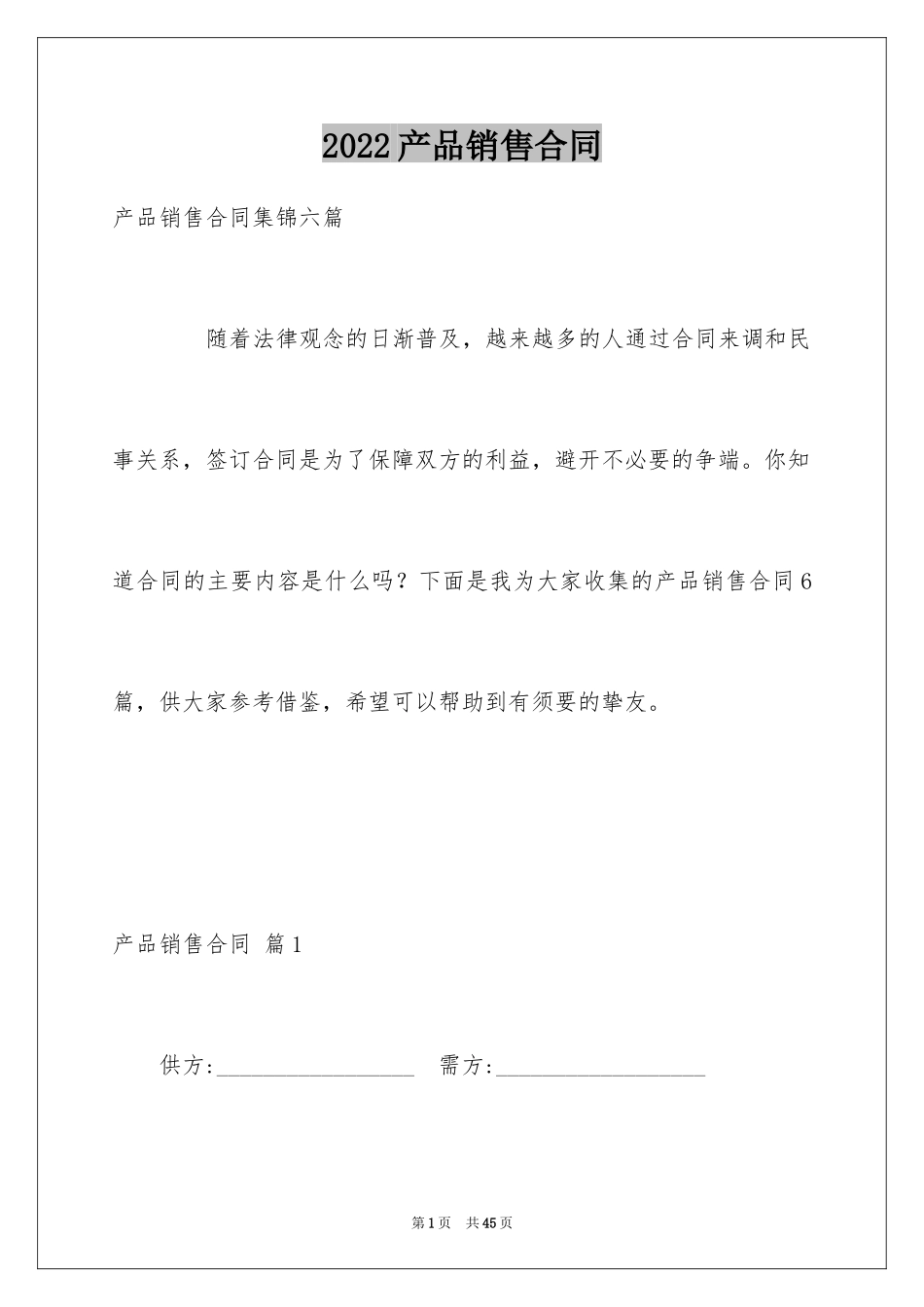 2024产品销售合同_195_第1页