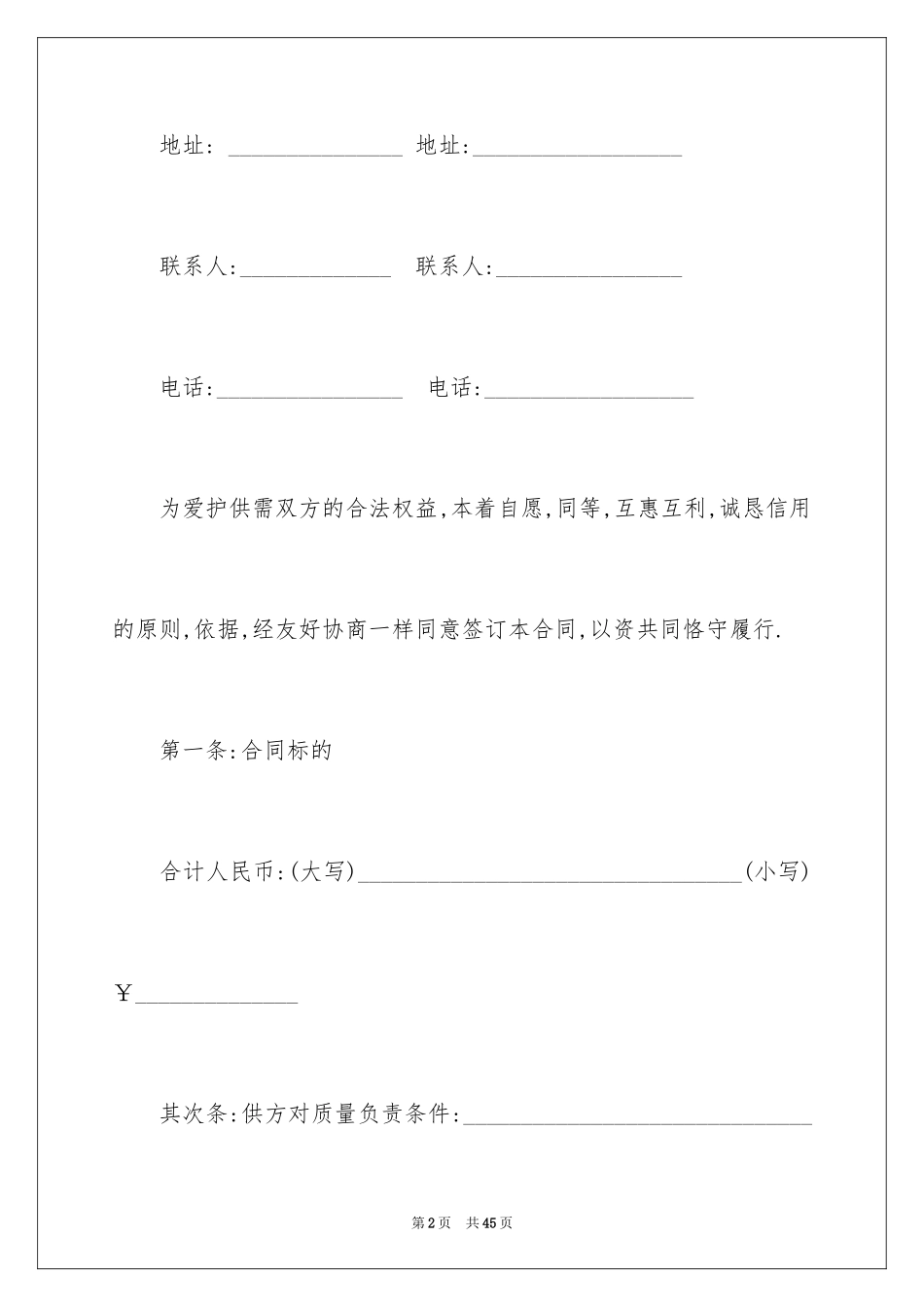 2024产品销售合同_195_第2页