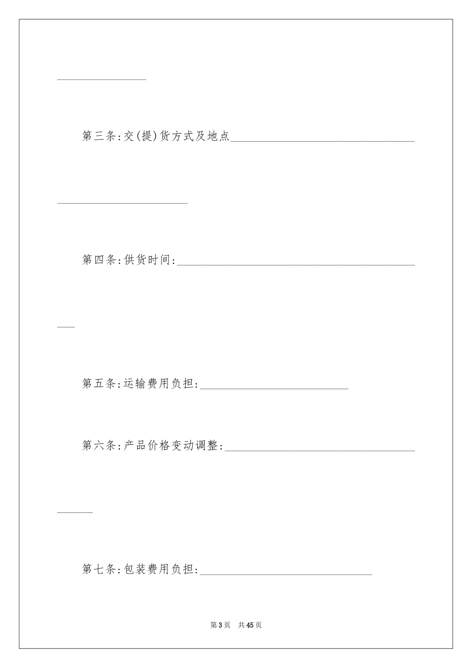 2024产品销售合同_195_第3页