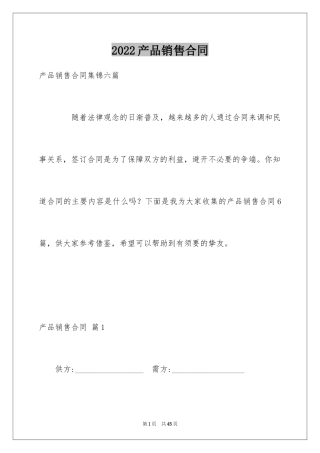 2024产品销售合同_195