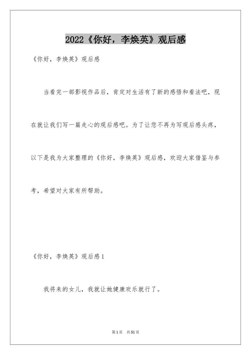 2024《你好，李焕英》观后感_57_第1页