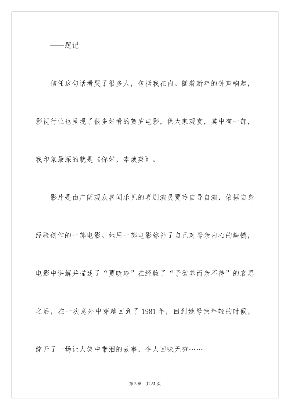 2024《你好，李焕英》观后感_57_第2页