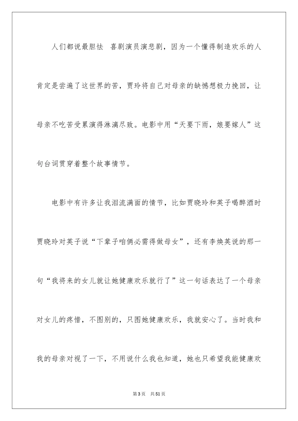 2024《你好，李焕英》观后感_57_第3页