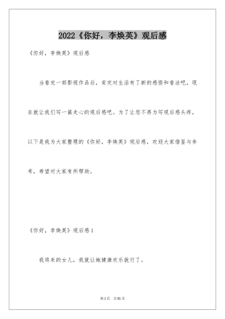 2024《你好，李焕英》观后感_57