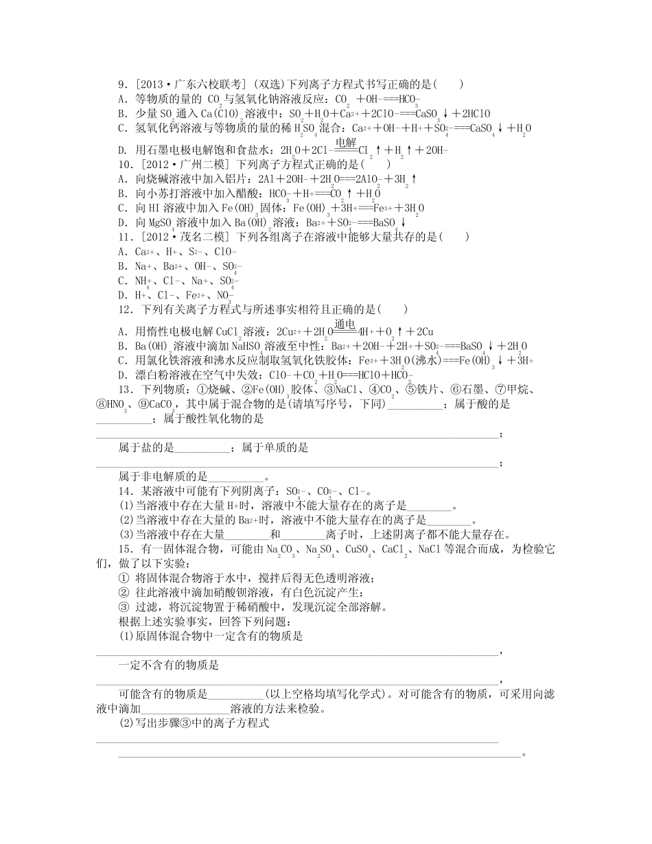 高三化学一轮复习精练第4讲离子反应(含解析)新人教版.docx_图文_百度文..._第2页