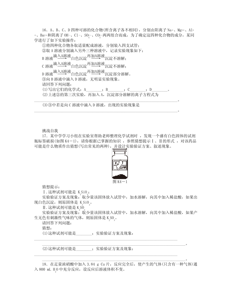 高三化学一轮复习精练第4讲离子反应(含解析)新人教版.docx_图文_百度文..._第3页