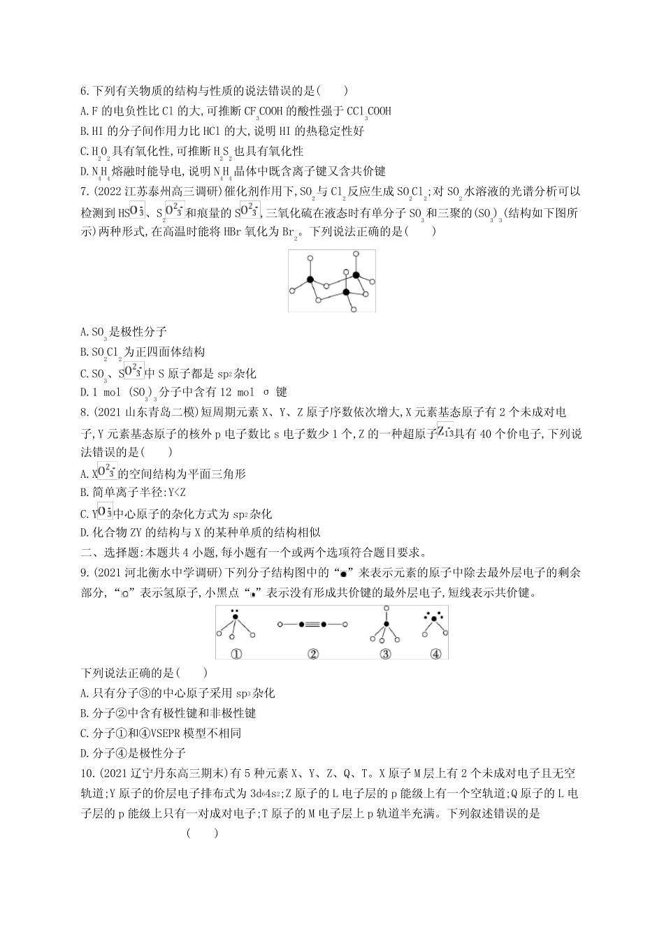 (适用于新高考新教材)高考化学一轮总复习第五章物质结构与性质元素周期..._第2页