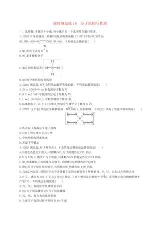 (适用于新高考新教材)高考化学一轮总复习第五章物质结构与性质元素周期...