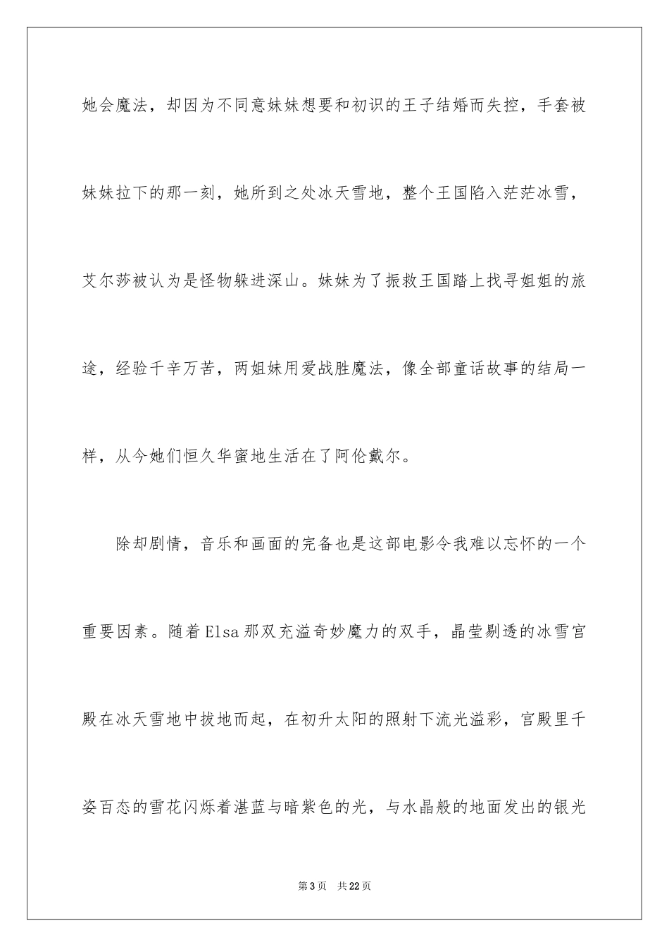 2024《冰雪奇缘》观后感作文_第3页