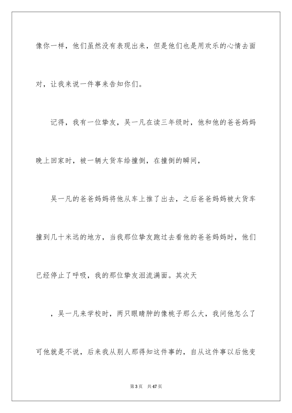 2024中考满分作文_362_第3页