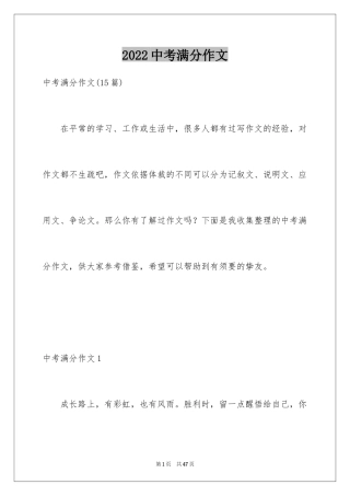 2024中考满分作文_362