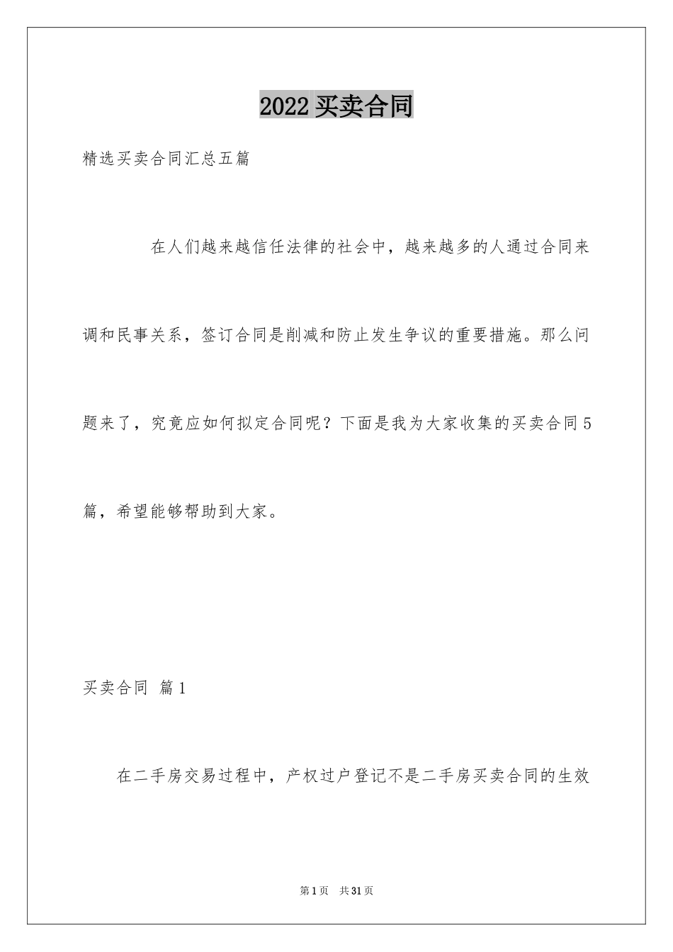 2024买卖合同_1763_第1页