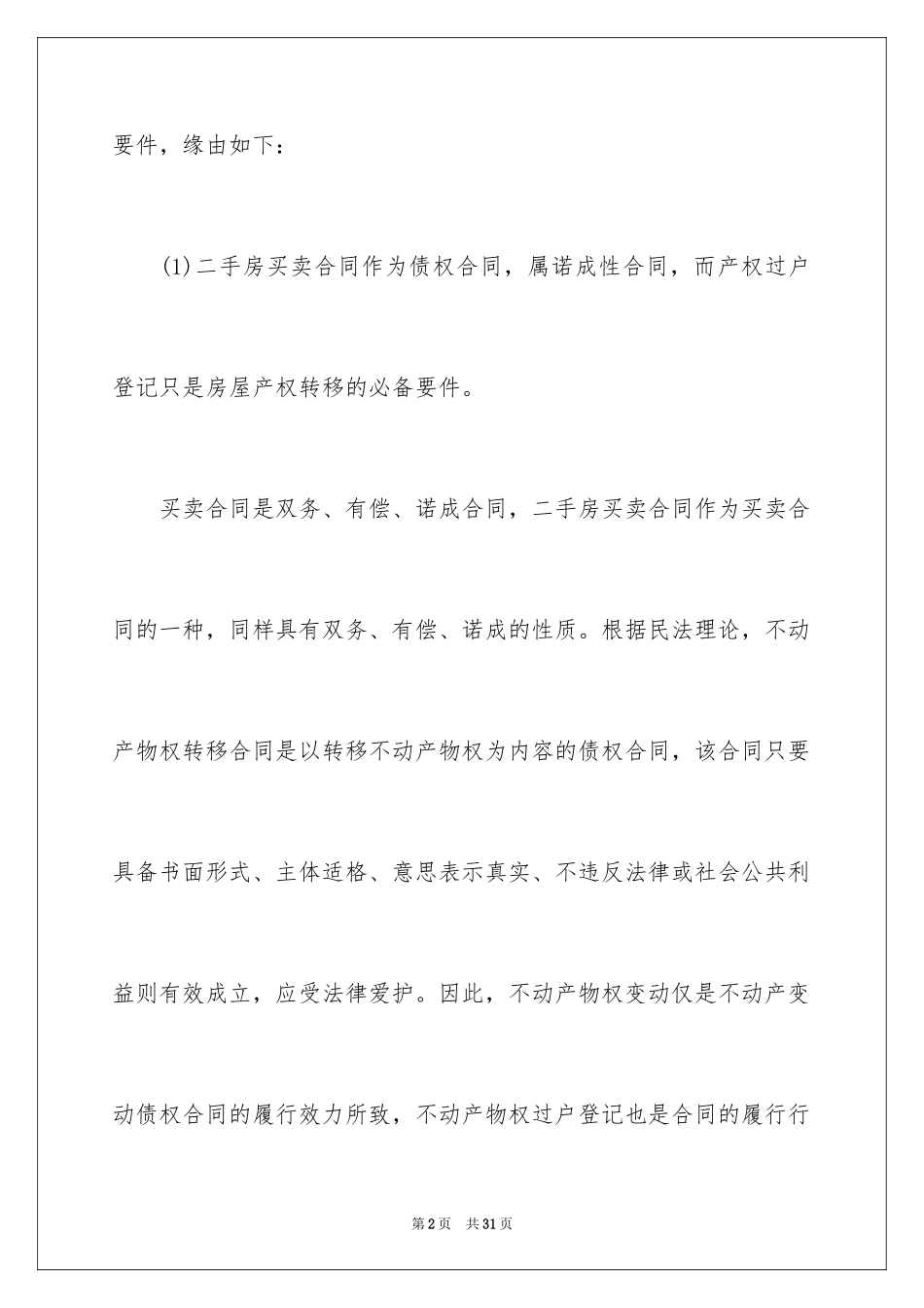 2024买卖合同_1763_第2页