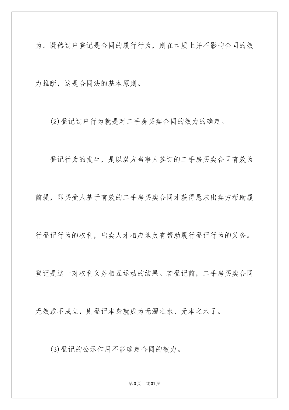 2024买卖合同_1763_第3页