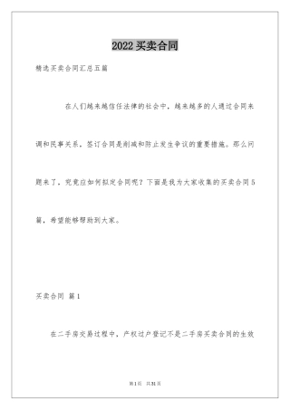 2024买卖合同_1763