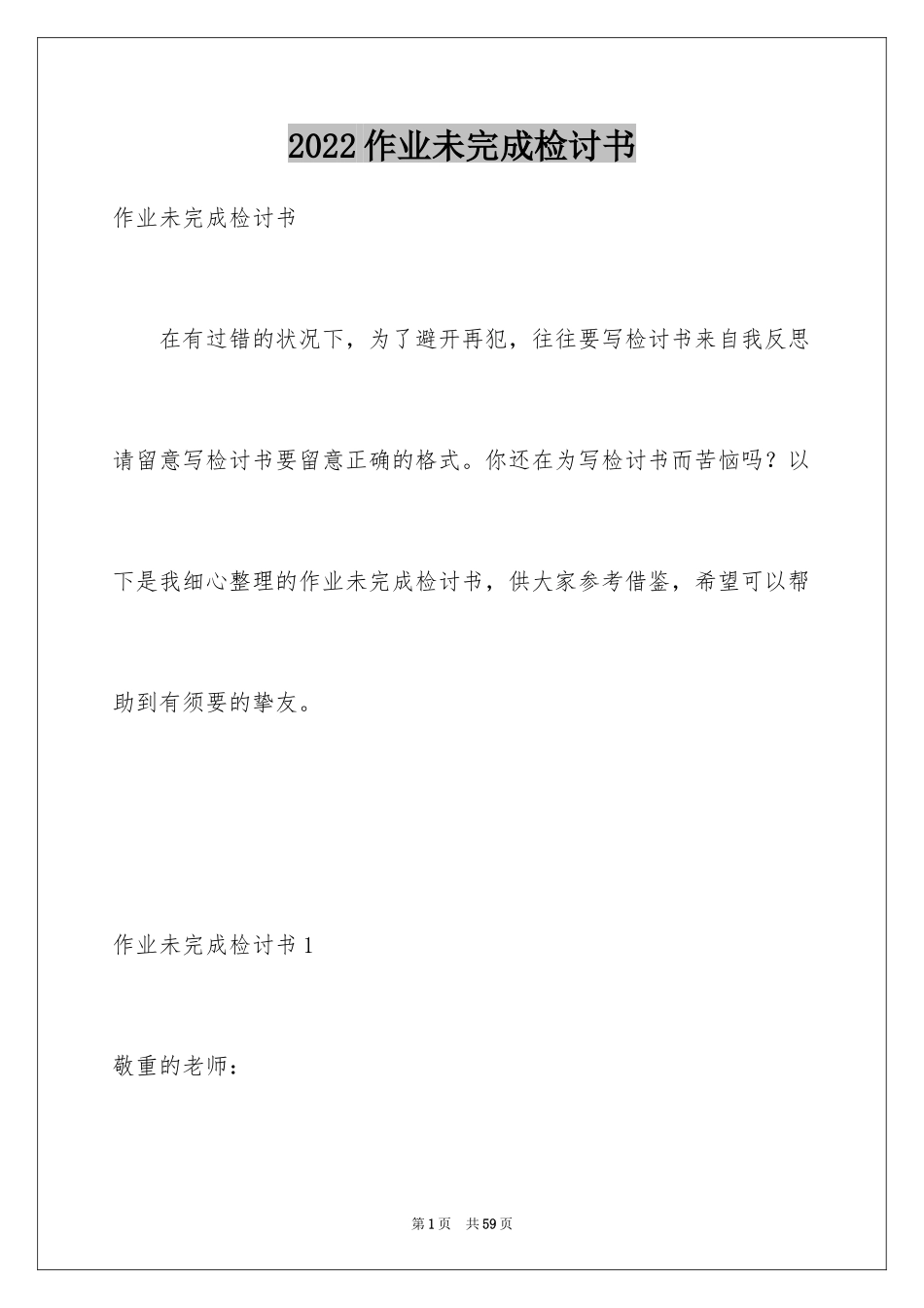 2024作业未完成检讨书_1_第1页