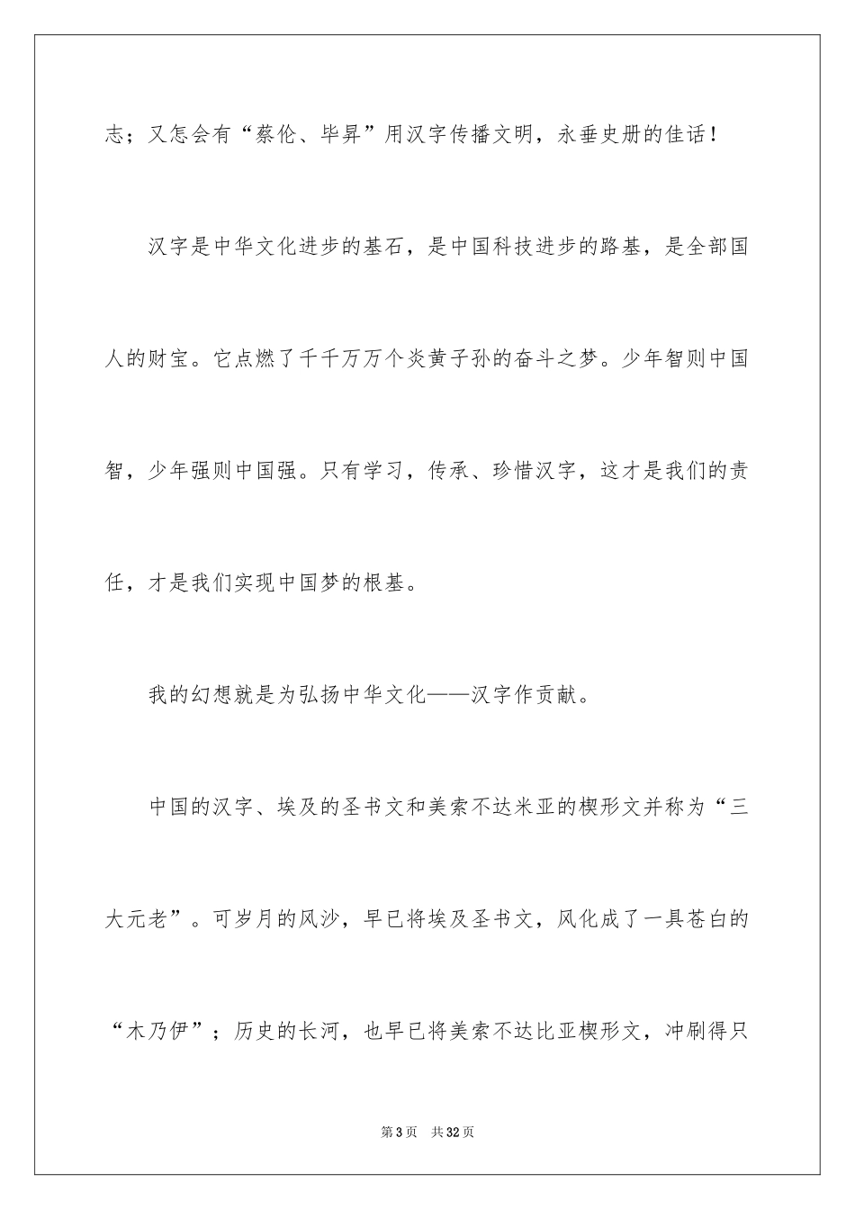 2024中学生演讲稿_1478_第3页