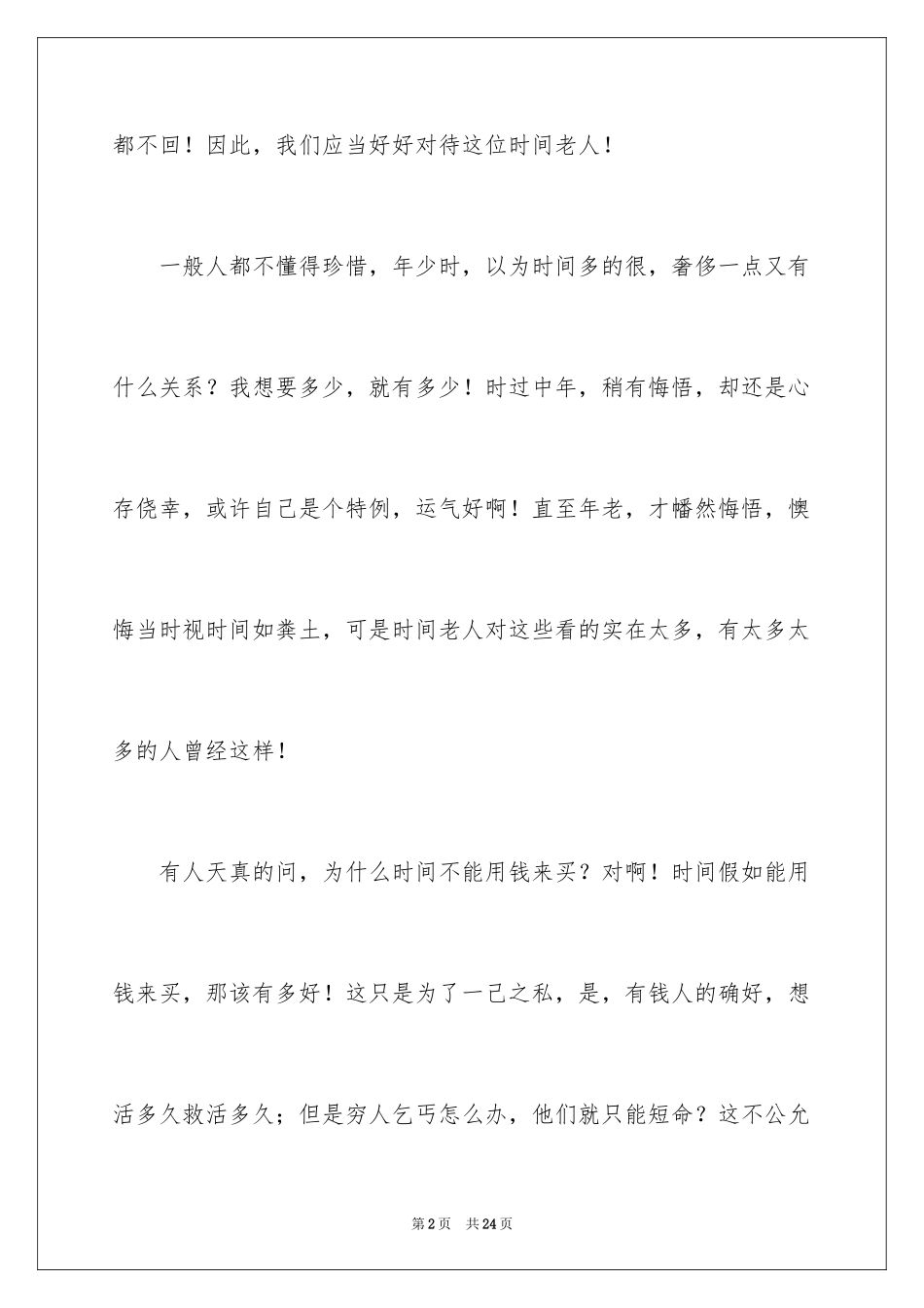 2024下雨天的日记_2_第2页