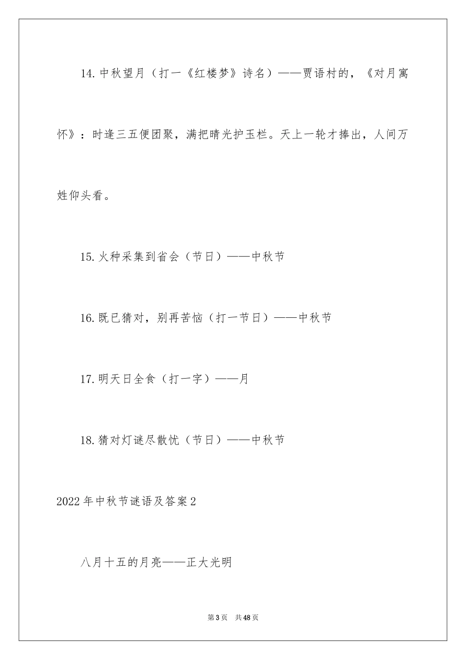 2024中秋节谜语及答案_第3页