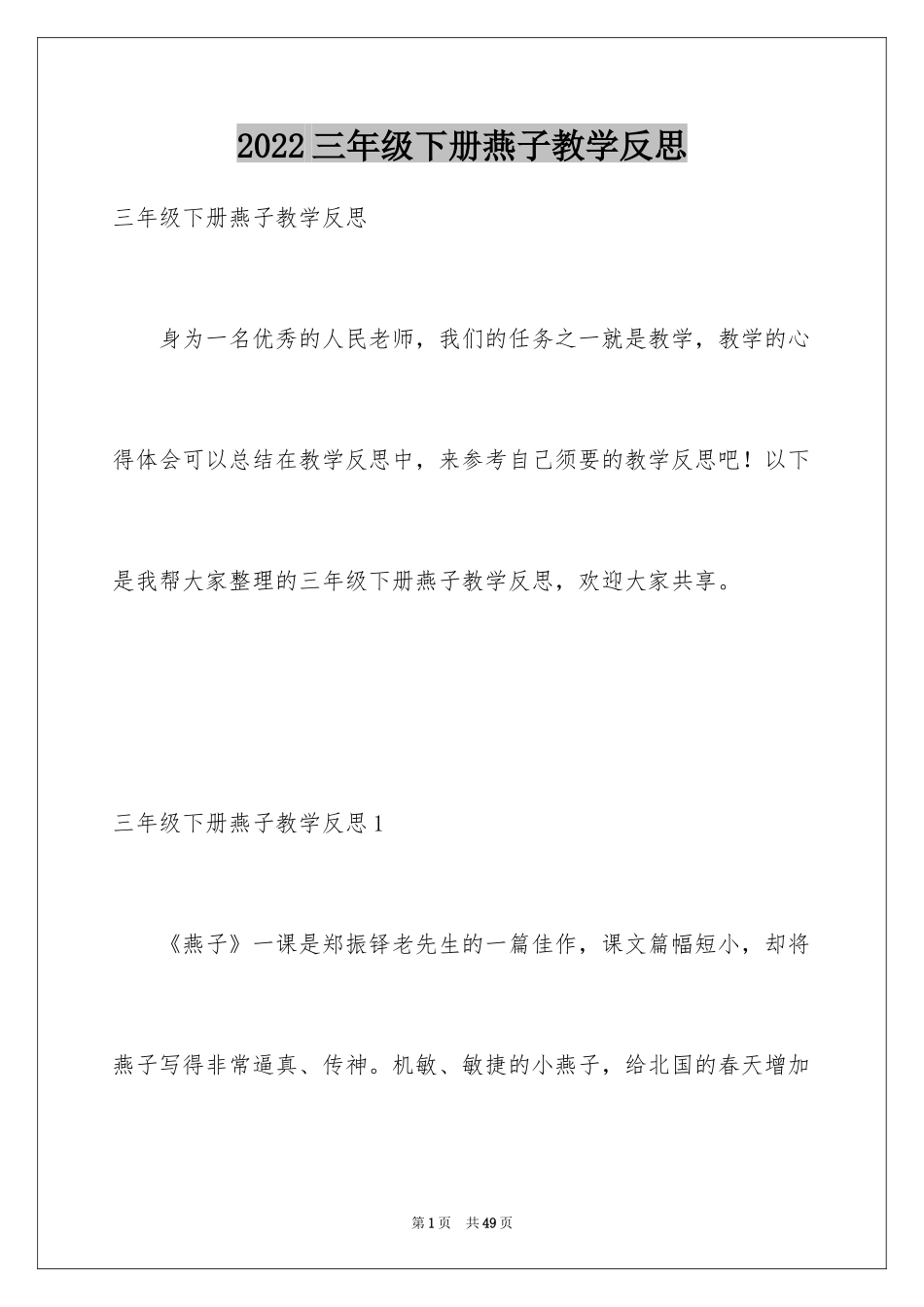 2024三年级下册燕子教学反思_第1页