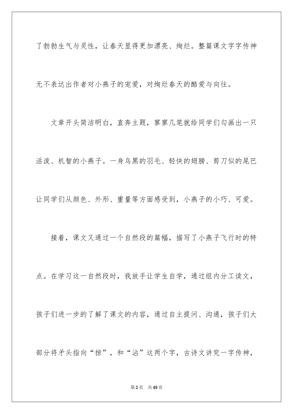 2024三年级下册燕子教学反思_第2页