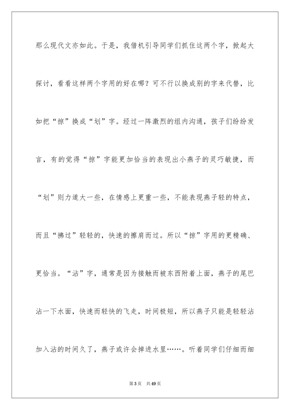 2024三年级下册燕子教学反思_第3页