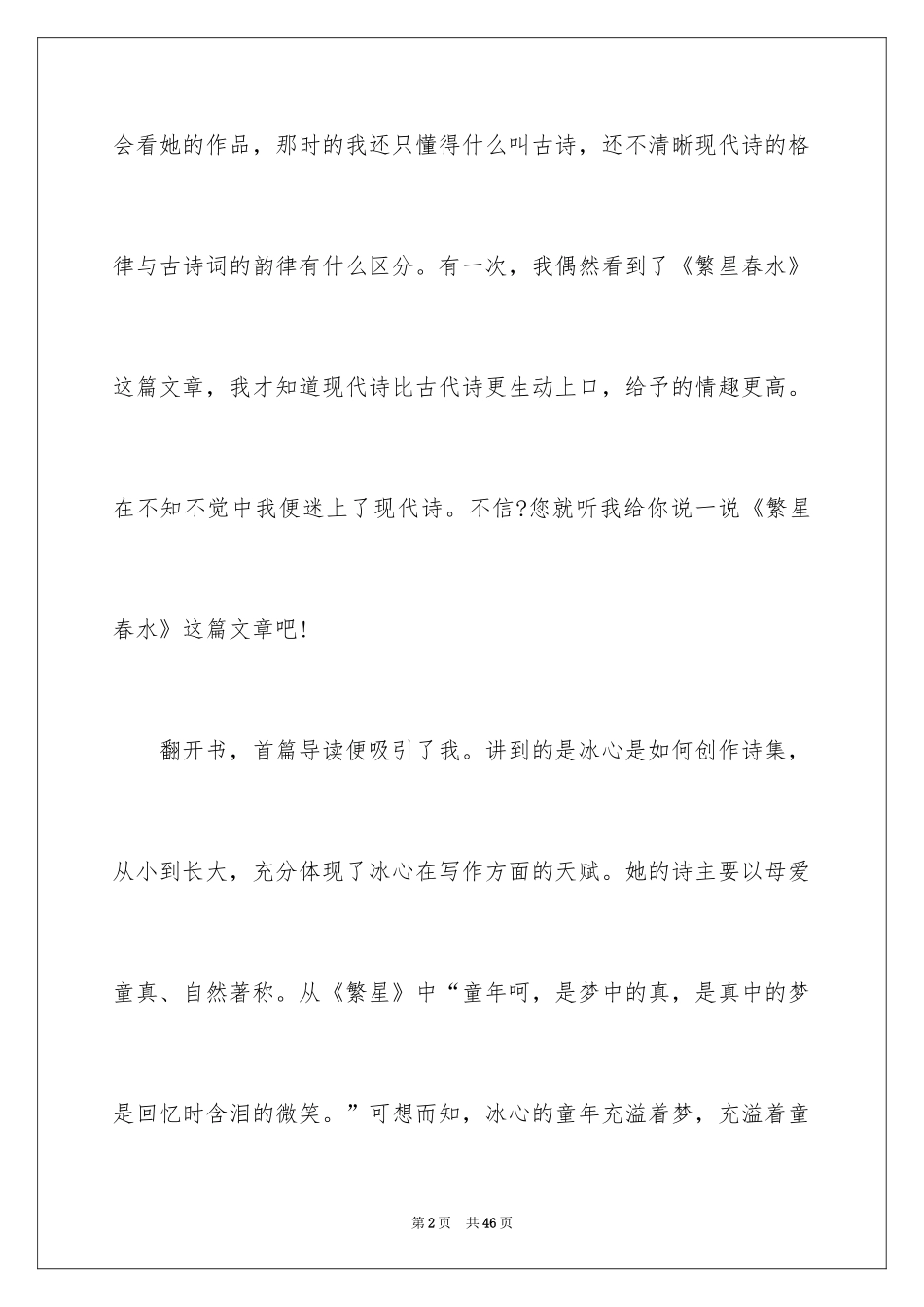 2024《繁星春水》读书心得_2_第2页