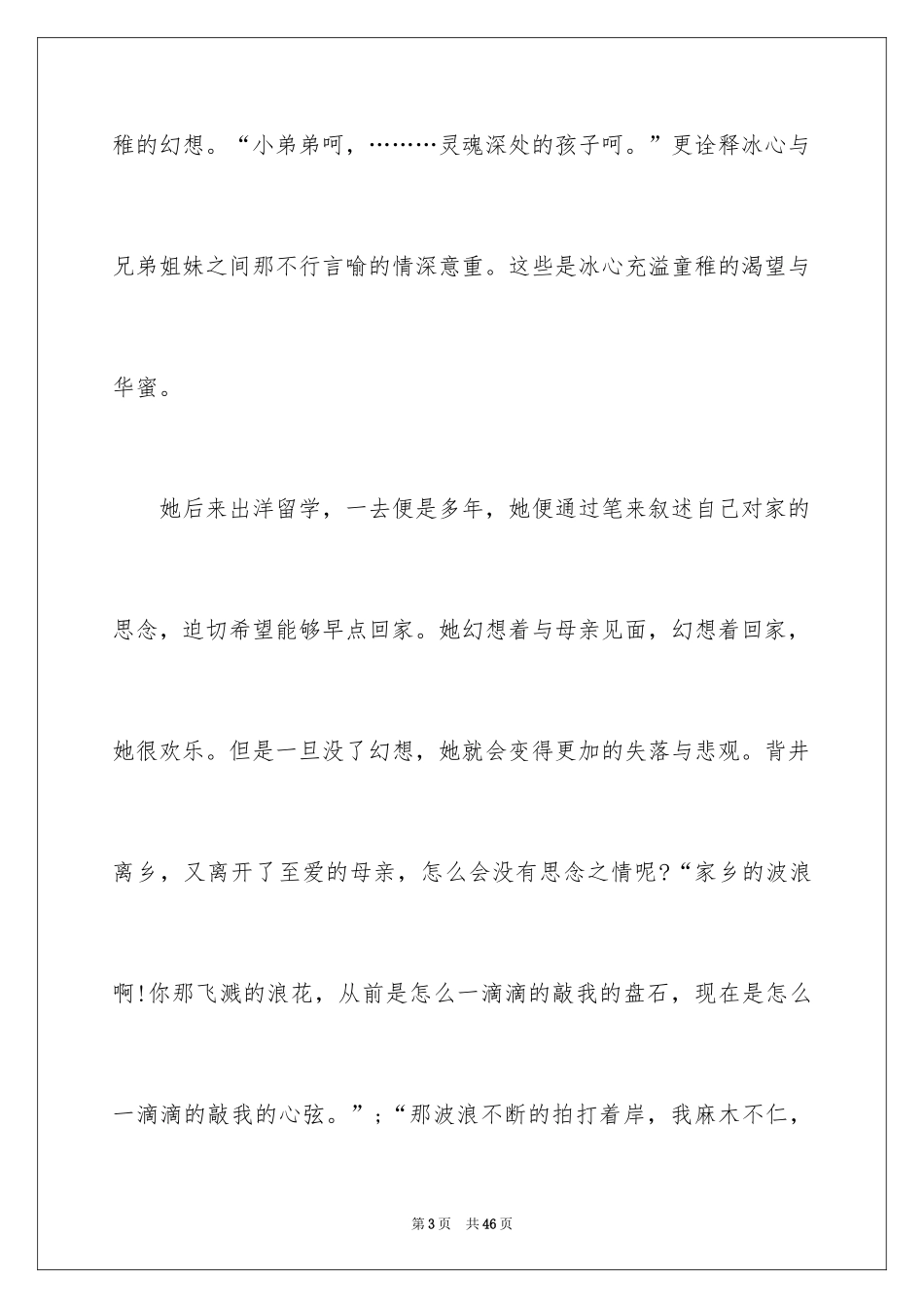 2024《繁星春水》读书心得_2_第3页