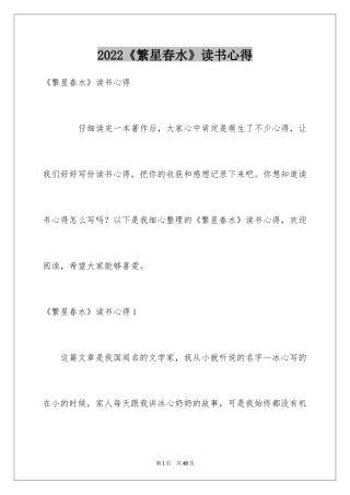 2024《繁星春水》读书心得_2
