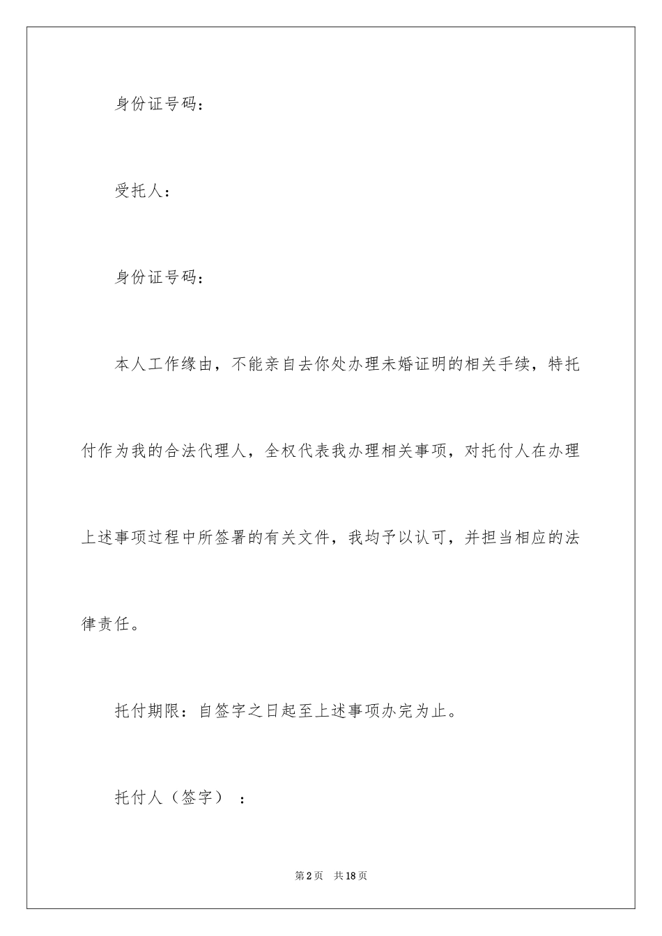 2024个人授权委托书_353_第2页