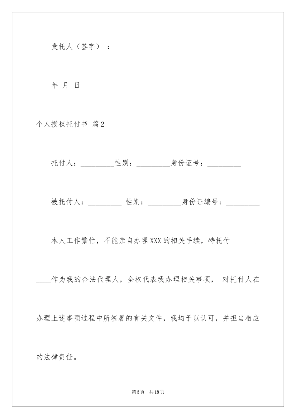2024个人授权委托书_353_第3页