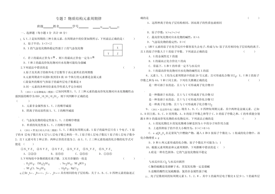 专题7-物质结构元素周期律 _第1页