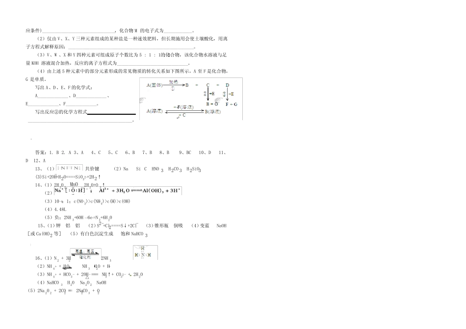 专题7-物质结构元素周期律 _第3页
