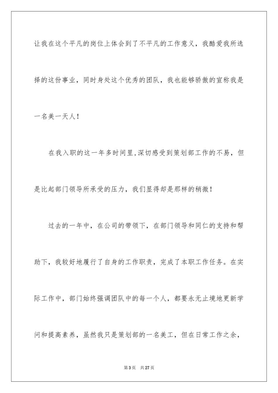 2024优秀员工演讲稿_2248_第3页