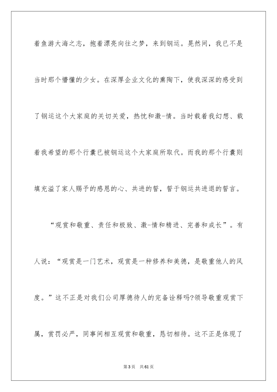 2024企业文化演讲稿_120_第3页