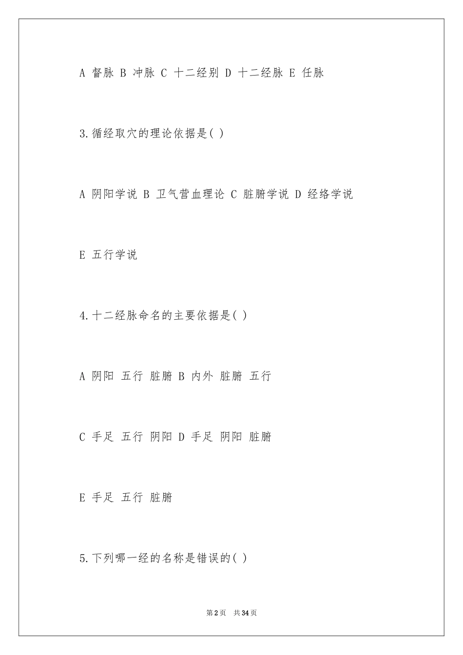 2024中西医结合助理执业医师强化考试题试题及答案_第2页