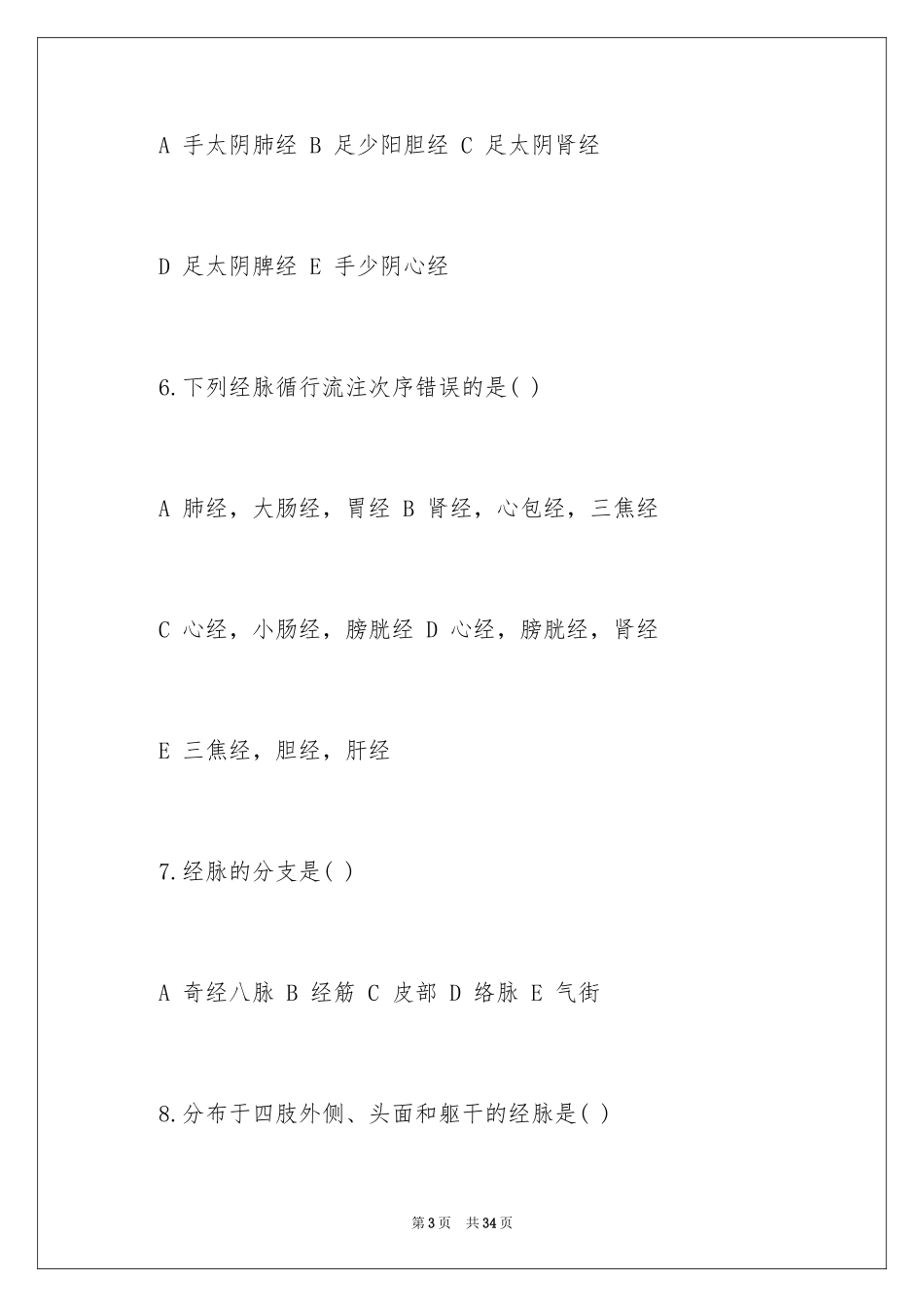 2024中西医结合助理执业医师强化考试题试题及答案_第3页