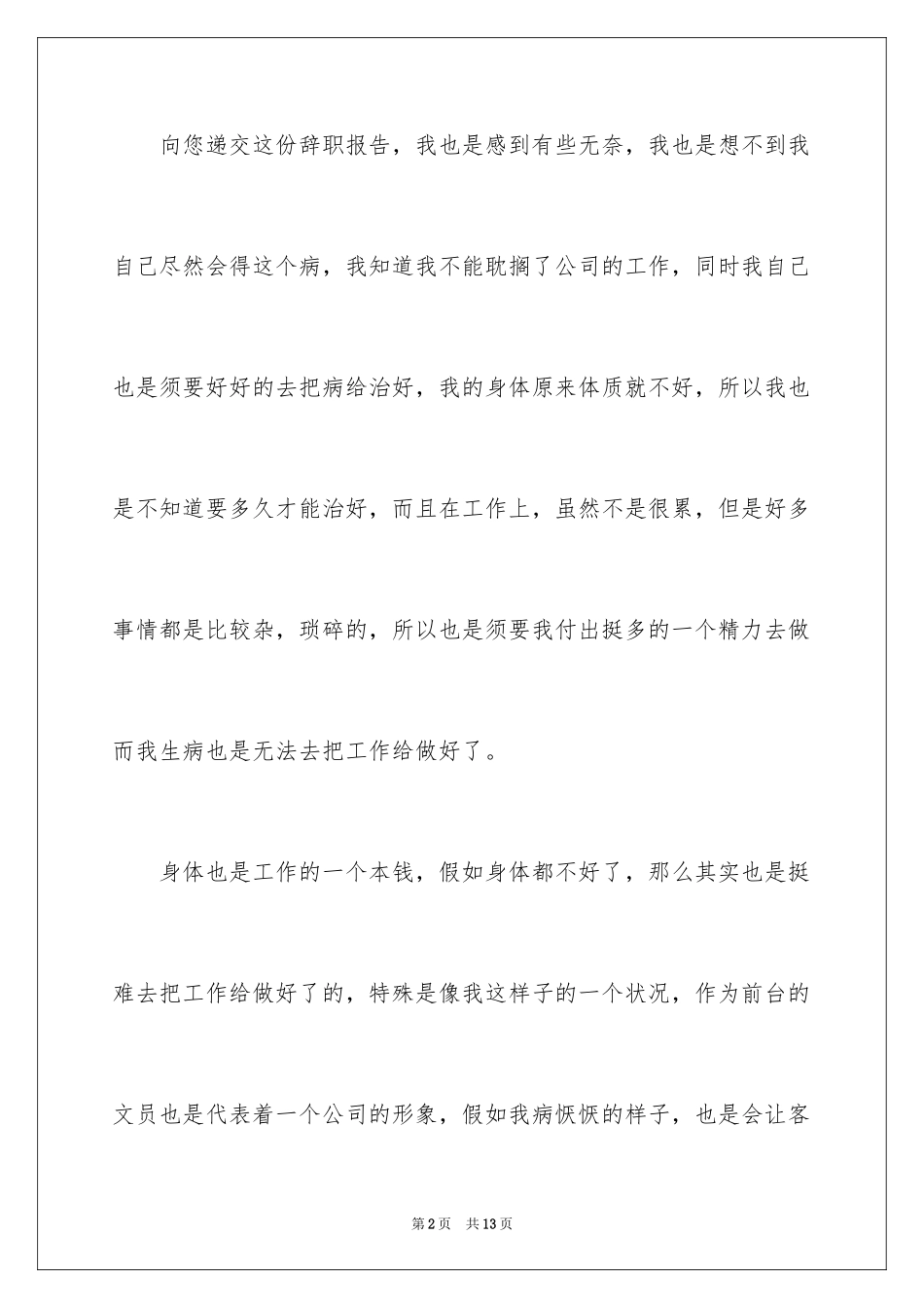 2024个人的辞职报告_168_第2页