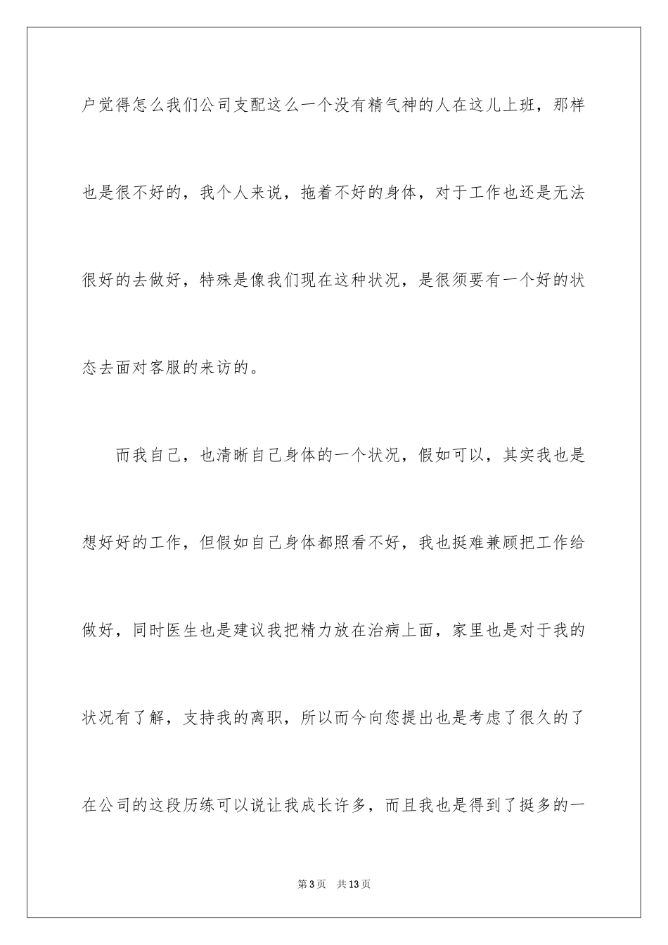 2024个人的辞职报告_168_第3页