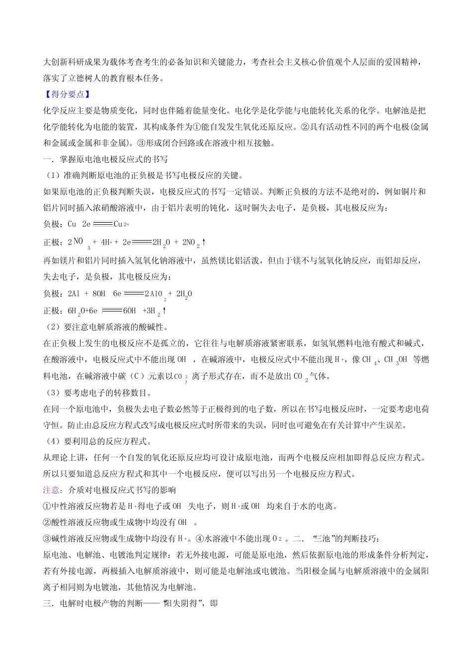 备战2023年高考化学母题题源解密专题09-电化学基础(解析版)_第3页